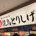 実際訪問したユーザーが直接撮影して投稿した大幸南焼鳥焼鳥とりしげ ナゴヤドーム店の写真