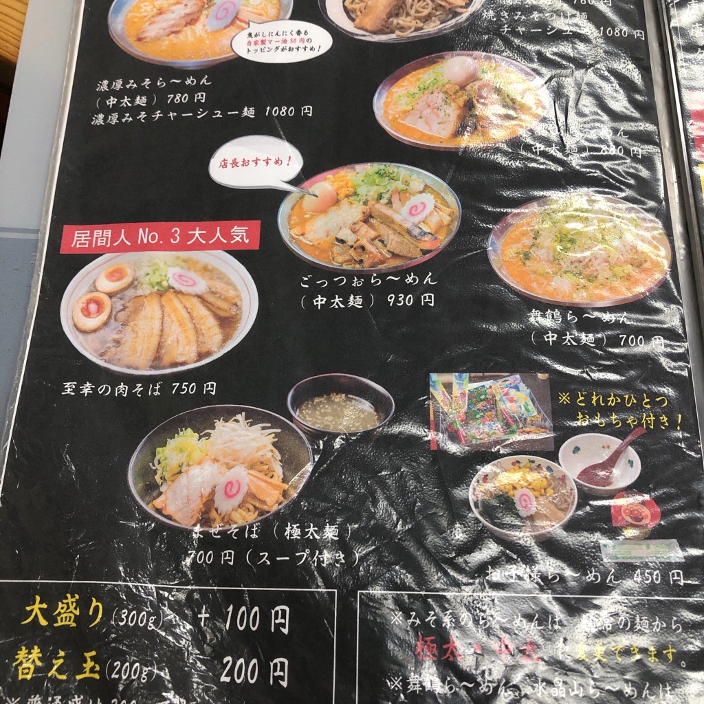 実際訪問したユーザーが直接撮影して投稿した東芳賀ラーメン / つけ麺麺屋居間人-Leapの写真