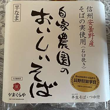 そば倉 鎌倉麺業のundefinedに実際訪問訪問したユーザーunknownさんが新しく投稿した新着口コミの写真