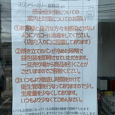 mochopさんが投稿した福田町福田ベーカリーのお店倉敷食パン工房Pちゃん/クラシキショクパンコウボウピーチャンの写真