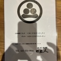 実際訪問したユーザーが直接撮影して投稿した大町四川料理四川料理 日出人の写真