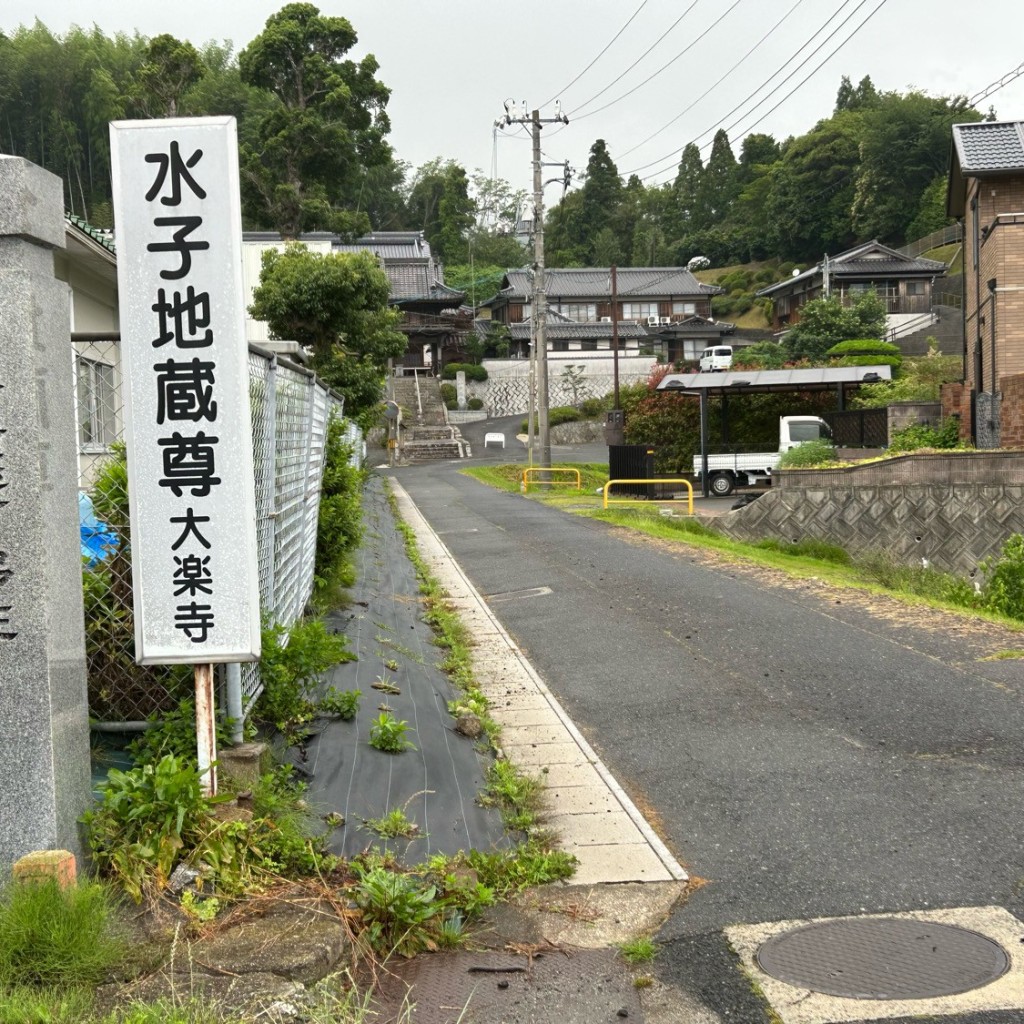 実際訪問したユーザーが直接撮影して投稿した浅江寺大楽寺の写真