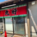 実際訪問したユーザーが直接撮影して投稿した安武町安武本定食屋丸好食堂の写真