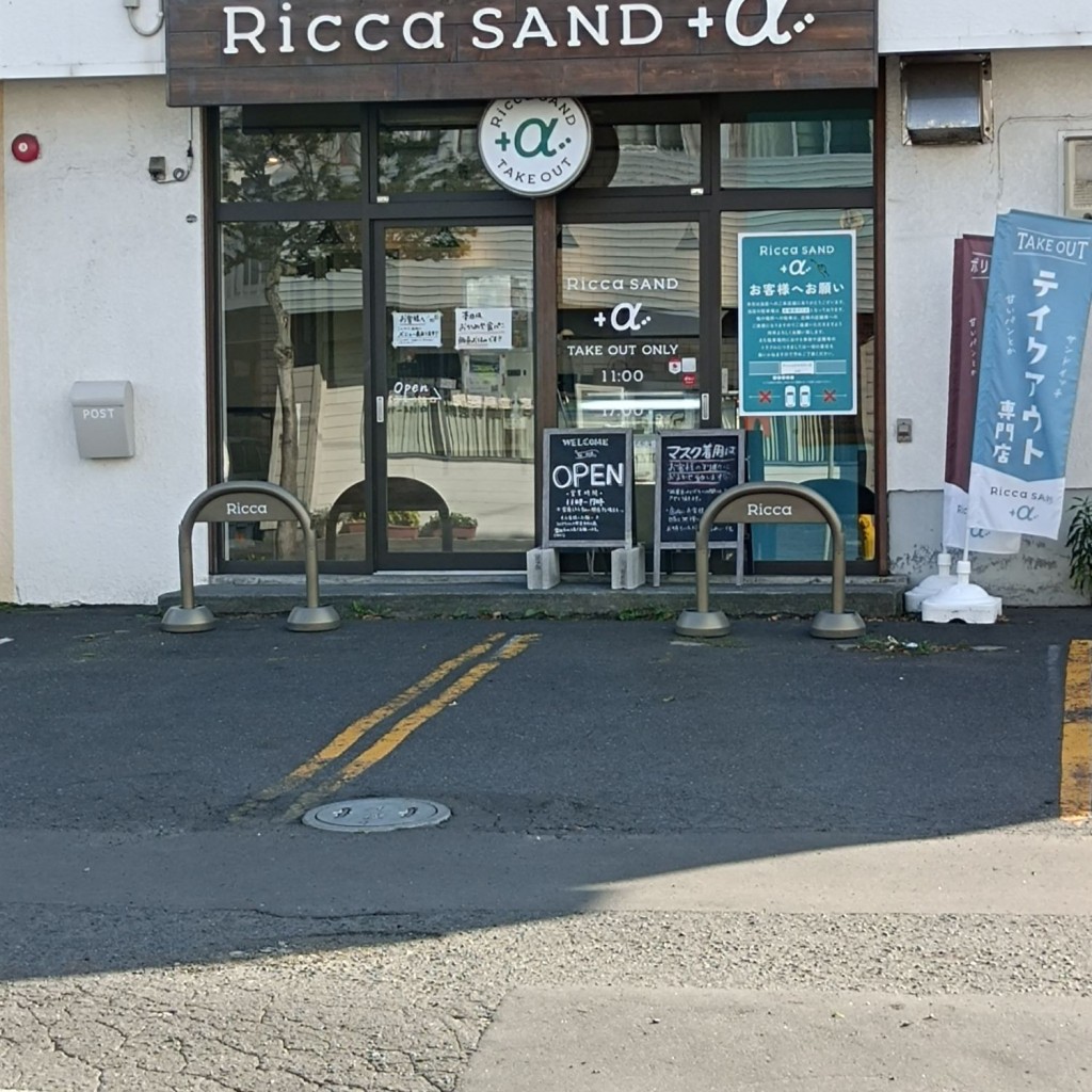 実際訪問したユーザーが直接撮影して投稿した月寒東五条サンドイッチRicca SAND+αの写真