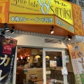 実際訪問したユーザーが直接撮影して投稿した荏原カレーSpice Cafe SATASI 87の写真