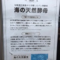 実際訪問したユーザーが直接撮影して投稿した仙崎ベーカリー海辺のパン屋 ララベーカリーの写真