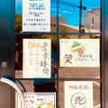 実際訪問したユーザーが直接撮影して投稿した幸町ラーメン専門店麺匠 狸一の写真