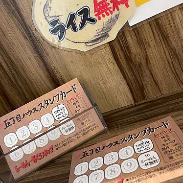 gen1さんが投稿した中野ラーメン専門店のお店五丁目ハウス/ゴチョウメハウスの写真