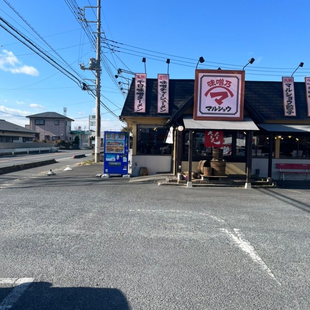 実際訪問したユーザーが直接撮影して投稿した後台ラーメン / つけ麺味噌乃マルショウ 那珂後台店の写真