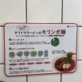 実際訪問したユーザーが直接撮影して投稿した芝大門ラーメン / つけ麺チリトマラーメンTHANKの写真