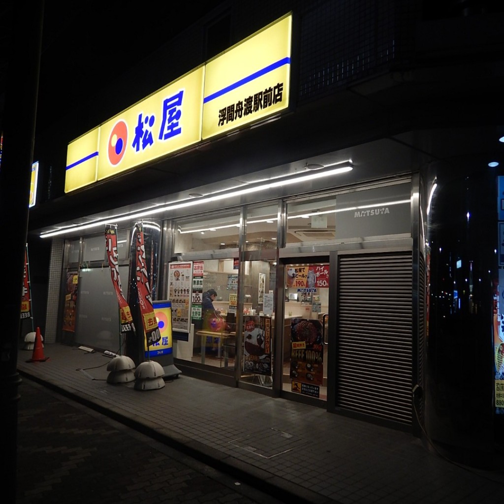実際訪問したユーザーが直接撮影して投稿した浮間牛丼松屋 浮間舟渡駅前店の写真