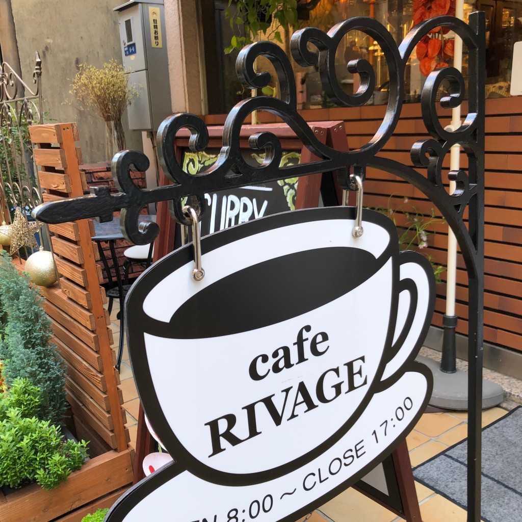 実際訪問したユーザーが直接撮影して投稿した備後町カフェcafe RIVAGEの写真