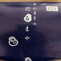 実際訪問したユーザーが直接撮影して投稿した池上和菓子だるまや 池上店の写真