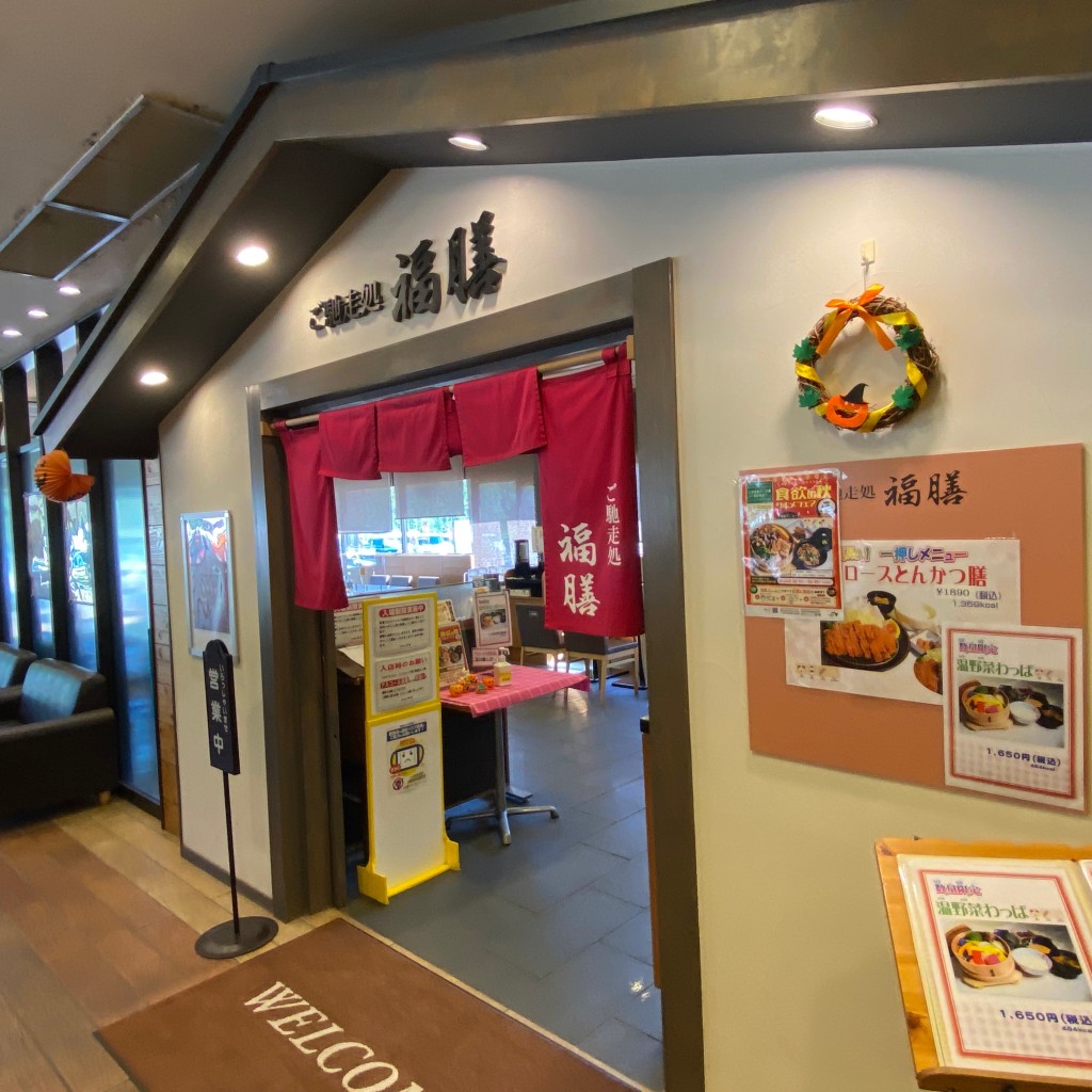実際訪問したユーザーが直接撮影して投稿した松井田町横川定食屋福膳の写真