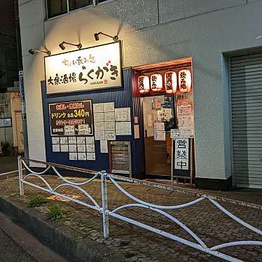 実際訪問したユーザーが直接撮影して投稿した八千代台西居酒屋大衆酒場 らくがきの写真