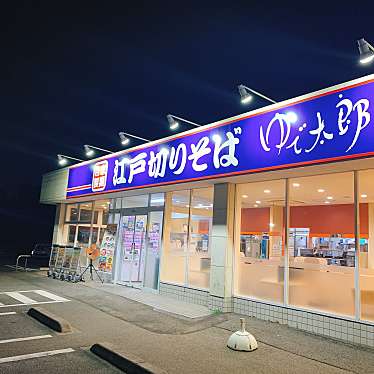 実際訪問したユーザーが直接撮影して投稿した富塚そばゆで太郎 16号白井富塚店の写真
