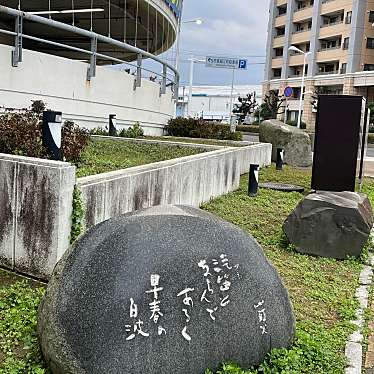 実際訪問したユーザーが直接撮影して投稿した細江町記念碑種田山頭火 歌碑の写真