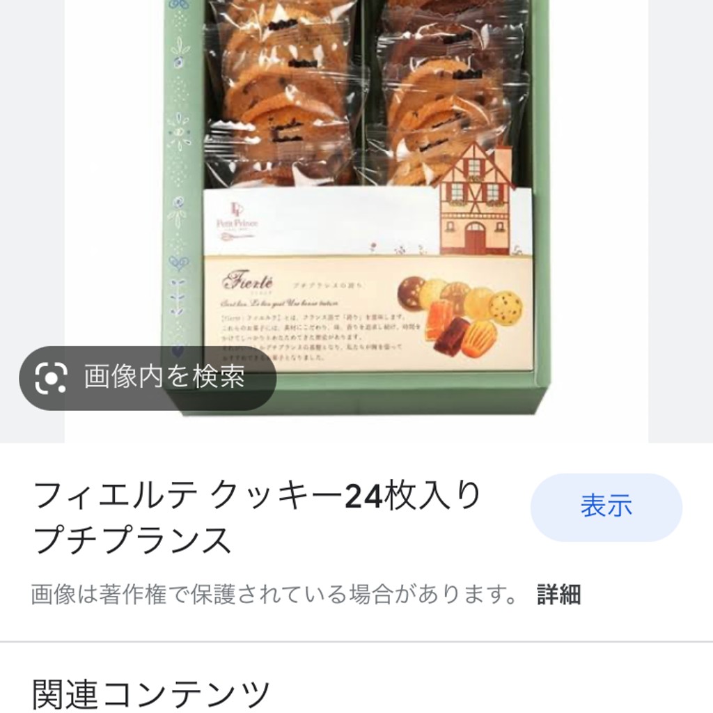 ユーザーが投稿したフィエルテ クッキーの写真 - 実際訪問したユーザーが直接撮影して投稿した千里万博公園ケーキプチプランス クグロフ ららぽーとEXPOCITY店の写真