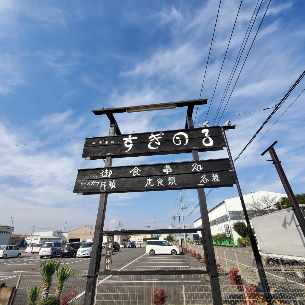 実際訪問したユーザーが直接撮影して投稿した新田反町町定食屋すぎの子の写真