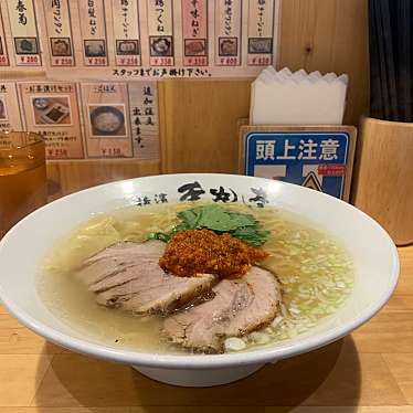 横濱塩らー麺本丸亭 新橋店のundefinedに実際訪問訪問したユーザーunknownさんが新しく投稿した新着口コミの写真