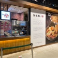 実際訪問したユーザーが直接撮影して投稿した豊砂ラーメン / つけ麺旨い安い腹いっぱい イオンモール幕張新都心店の写真