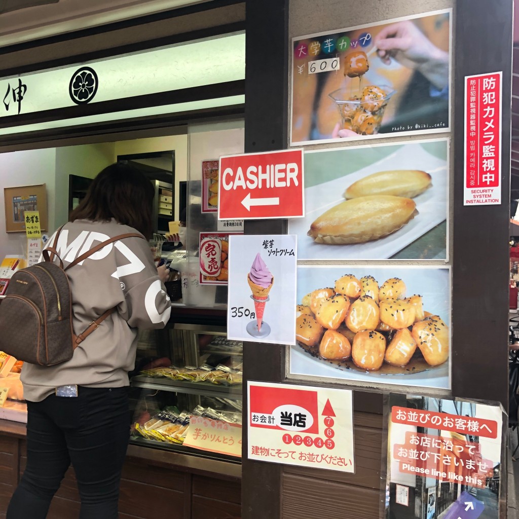 お洒落じゃないけどささんが投稿した浅草焼き芋 / 芋スイーツのお店おいもやさん興伸 浅草伝法院東通店/オイモヤサンコウシン アサクサデンポウインヒガシドオリテンの写真