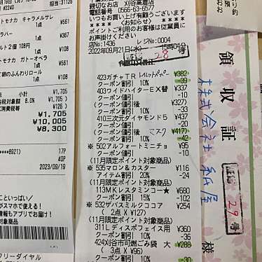 実際訪問したユーザーが直接撮影して投稿した高倉町ドラッグストアマツモトキヨシ 刈谷高倉店の写真