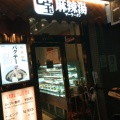 実際訪問したユーザーが直接撮影して投稿した恵比寿中華料理七宝麻辣湯 恵比寿店の写真