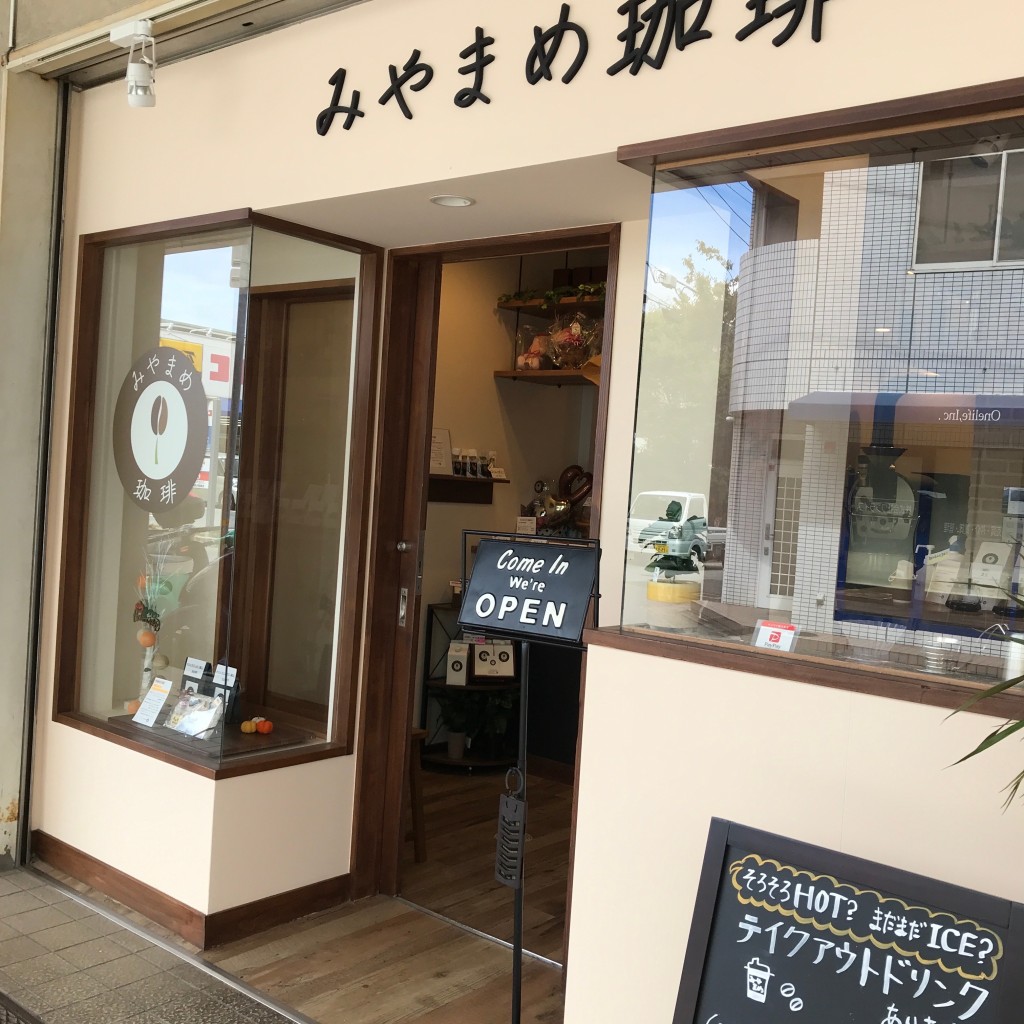 実際訪問したユーザーが直接撮影して投稿した西田町コーヒー専門店みやまめ珈琲の写真