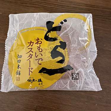 実際訪問したユーザーが直接撮影して投稿した御荘平城和菓子ハタダ本舗 南宇和店の写真