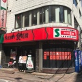 実際訪問したユーザーが直接撮影して投稿した西蒲田焼肉炭火焼肉食道園 蒲田西口店の写真