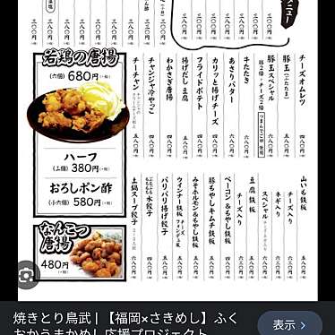 焼とり鳥武のundefinedに実際訪問訪問したユーザーunknownさんが新しく投稿した新着口コミの写真