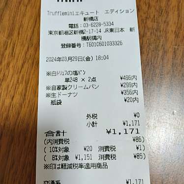 トリュフミニ 新橋店のundefinedに実際訪問訪問したユーザーunknownさんが新しく投稿した新着口コミの写真