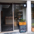実際訪問したユーザーが直接撮影して投稿した日本橋浜町日本茶専門店パピエ ティグルの写真