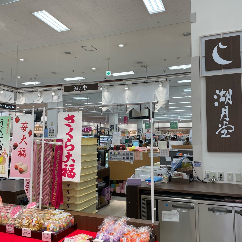 実際訪問したユーザーが直接撮影して投稿した二島和菓子湖月堂 イオン若松店の写真