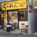 実際訪問したユーザーが直接撮影して投稿した新松戸ラーメン / つけ麺らーめん めん吉 新松戸店の写真