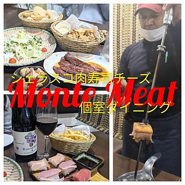 シュラスコ 肉寿司 チーズ 個室ダイニング Monte Meat 新宿西口店のundefinedに実際訪問訪問したユーザーunknownさんが新しく投稿した新着口コミの写真