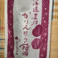 実際訪問したユーザーが直接撮影して投稿した四条西カフェ森下松風庵 であえーる岩見沢店の写真