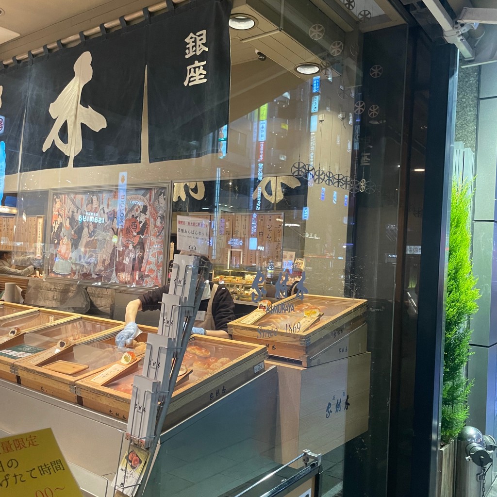 miletいいよねさんが投稿した銀座和菓子のお店銀座木村屋總本店 松屋銀座店の写真