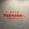 実際訪問したユーザーが直接撮影して投稿した湯之島デザート / ベーカリー下呂カリーパンの写真