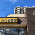 実際訪問したユーザーが直接撮影して投稿した早岐カレーCoCo壱番屋 早岐JR駅前店の写真