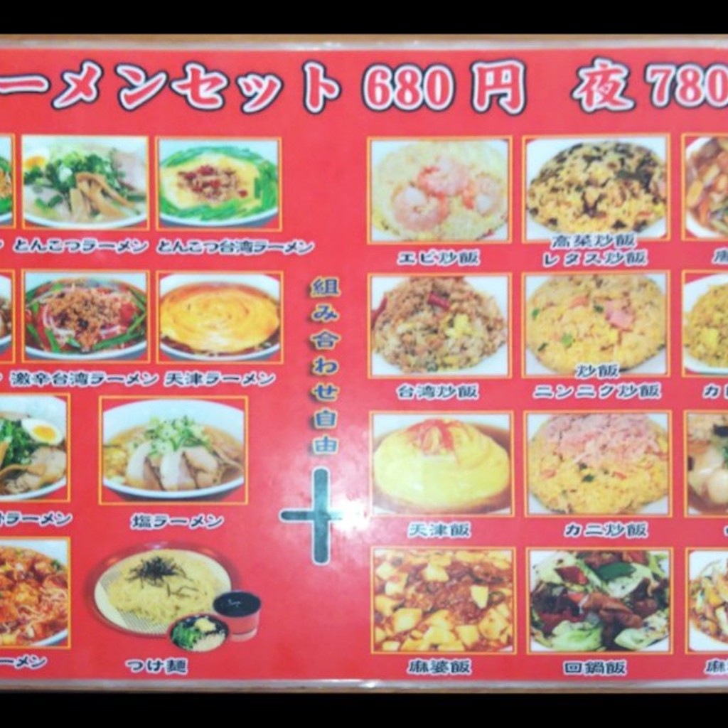 実際訪問したユーザーが直接撮影して投稿した御園台湾料理福源の写真