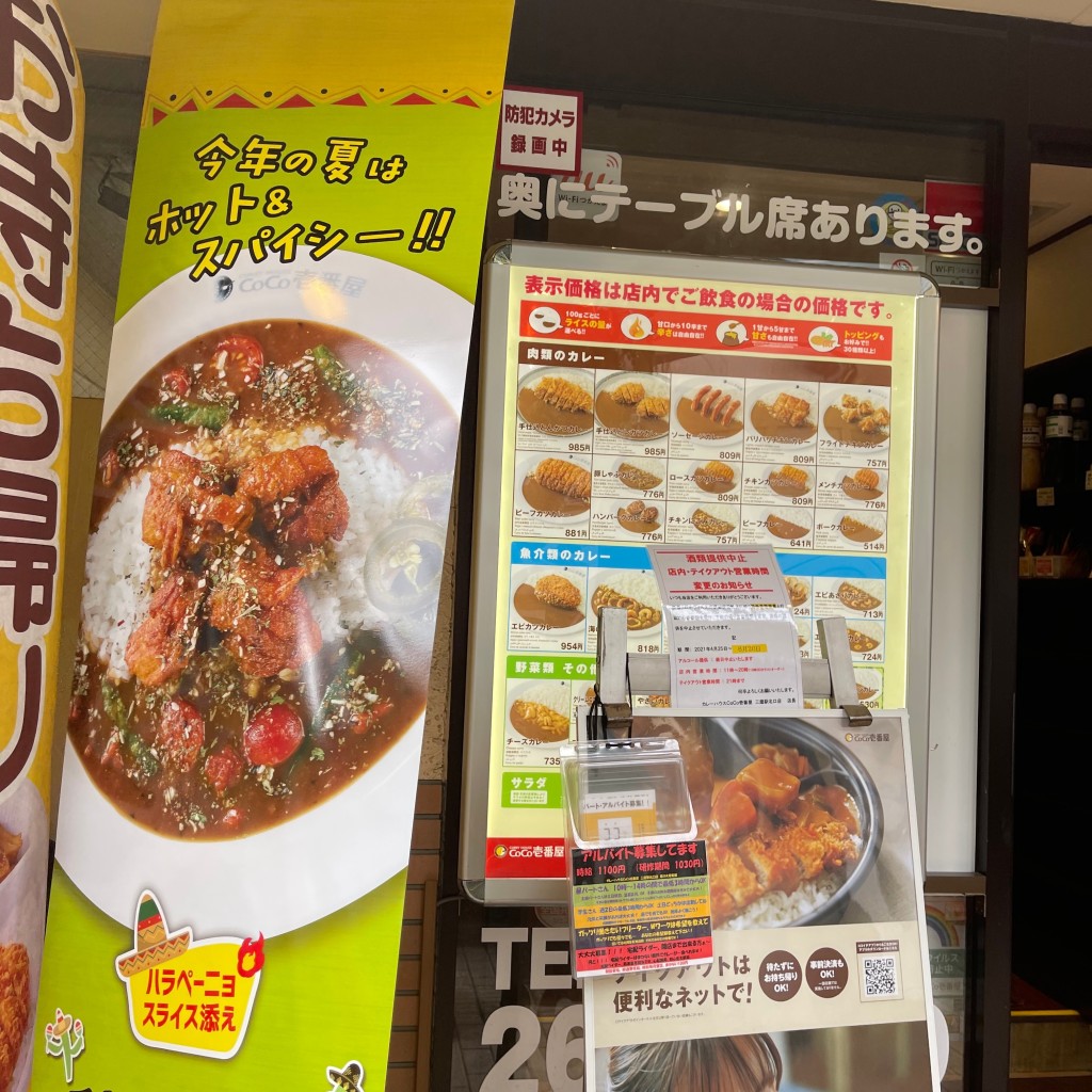 実際訪問したユーザーが直接撮影して投稿した西久保カレーCoCo壱番屋 三鷹駅北口店の写真