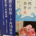 実際訪問したユーザーが直接撮影して投稿した中今泉かき氷四代目氷屋徳次郎 日光天然のかき氷 和人堂の写真