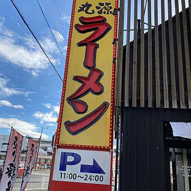 こういっさん-今までみんなありがとう-さんが投稿した築捨町ラーメン専門店のお店丸源ラーメン 大垣店/マルゲンラーメンオオガキテンの写真