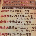 実際訪問したユーザーが直接撮影して投稿した今渡ステーキニクワウチ(うち飲みデリバリー)の写真