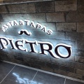 実際訪問したユーザーが直接撮影して投稿した西池袋パスタPASTA&TAPAS PIETRO 池袋店の写真