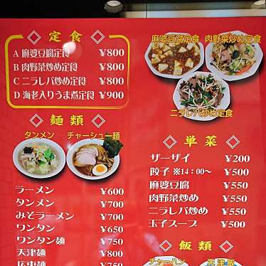 ysuzuki0459さんが投稿した神田小川町中華料理のお店萬楽飯店/マンラクハンテンの写真