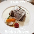 実際訪問したユーザーが直接撮影して投稿した芝ビストロBistro Roven 芝公園の写真