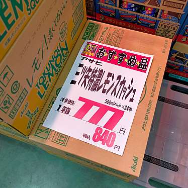 実際訪問したユーザーが直接撮影して投稿した小出スーパー週末びっくり市 長井店の写真